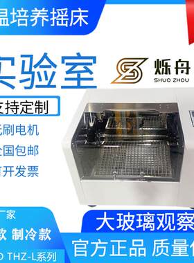 THZ-D大玻璃台式立式双层大容量恒温全温制冷气浴培养摇床振荡器