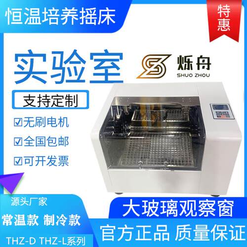 THZ-D大玻璃台式立式双层大容量恒温全温制冷气浴培养摇床振荡器