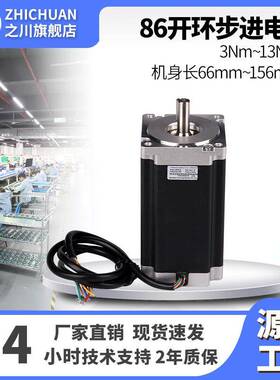厂家现货86混合式步进电机马达大扭矩12NM自动化设备机械步进电机