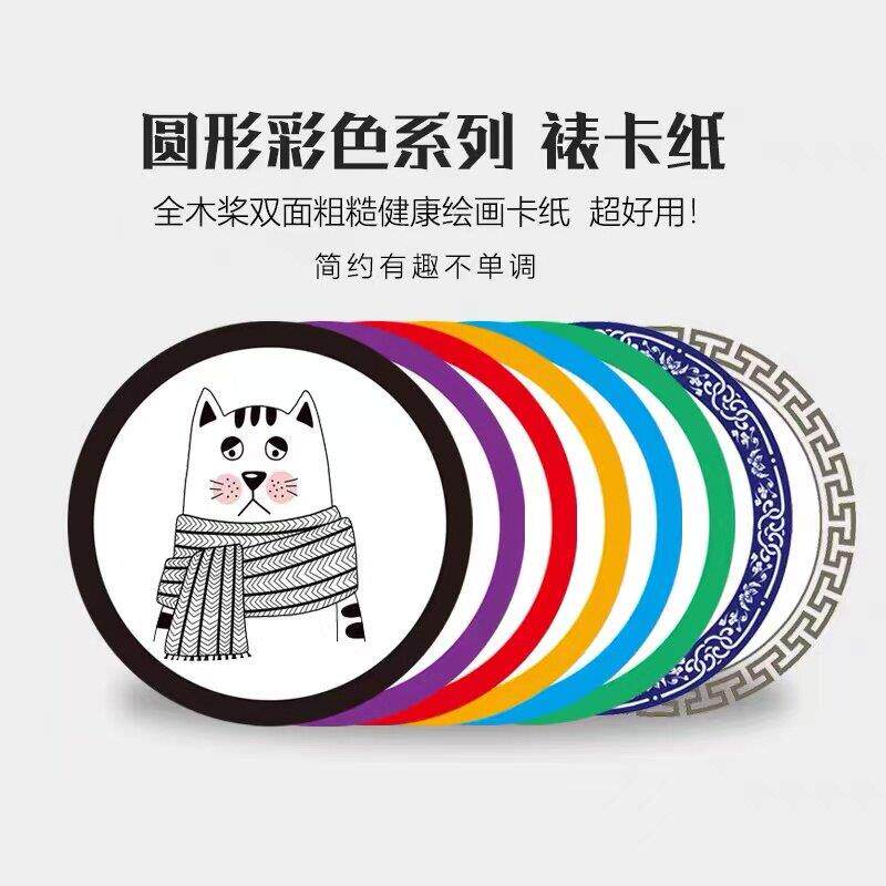 33cm圆形美术边框裱卡纸古风彩色印花边新年镜片专业儿童绘画纸