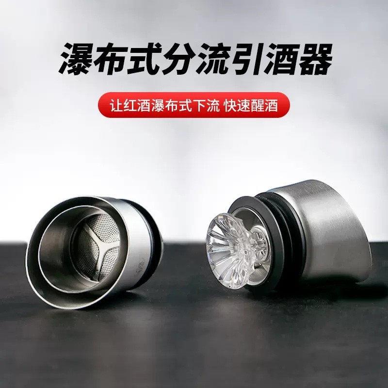 欧式红酒醒酒器过滤器304不锈钢盖子家用瀑布式醒酒器盖子酒塞子