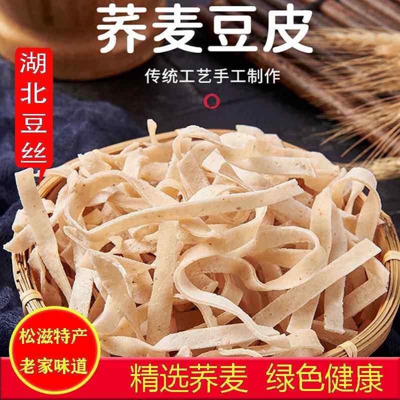 湖北荆州松滋特产手工荞麦豆皮麻水豆丝豆皮子豆折5斤装早餐有民