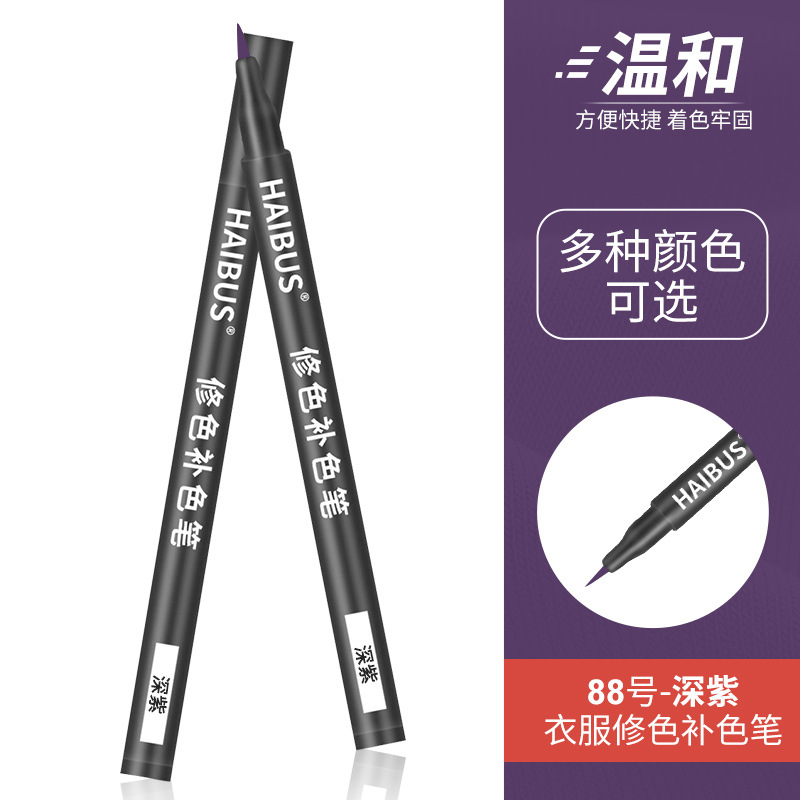 还原剂衣物补色补色漂白记号笔