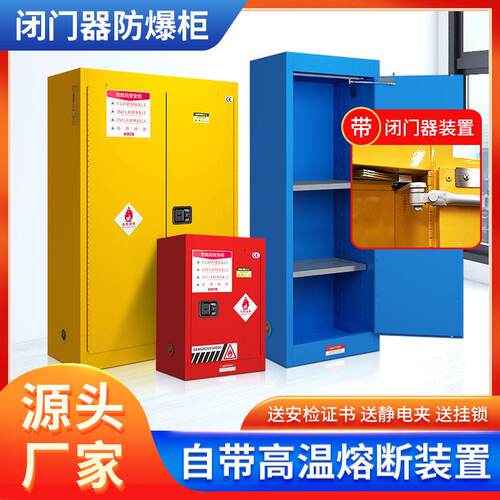 防爆柜自动熔断装置工业危化品储存柜实验室危险化学品防火安全柜