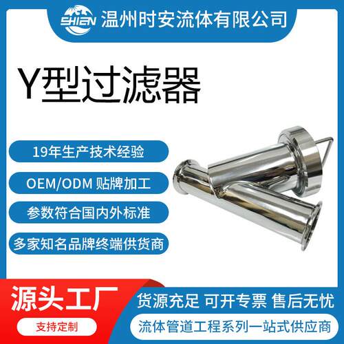 不锈钢y型过滤器dn50卫生级不锈钢Y型过滤器活接螺纹Y型过滤器