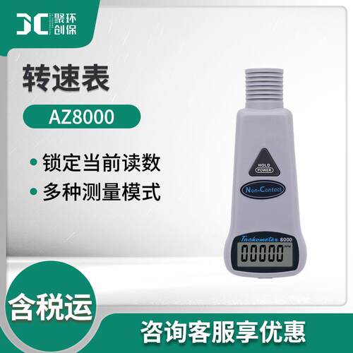 8000手持非接触式红外线转速表数显电机转速测速仪转速计