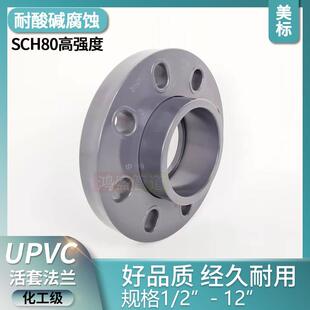 UPVC美标活套法兰PVC活动法兰化工管件SCH80工业管接头PVC U配件