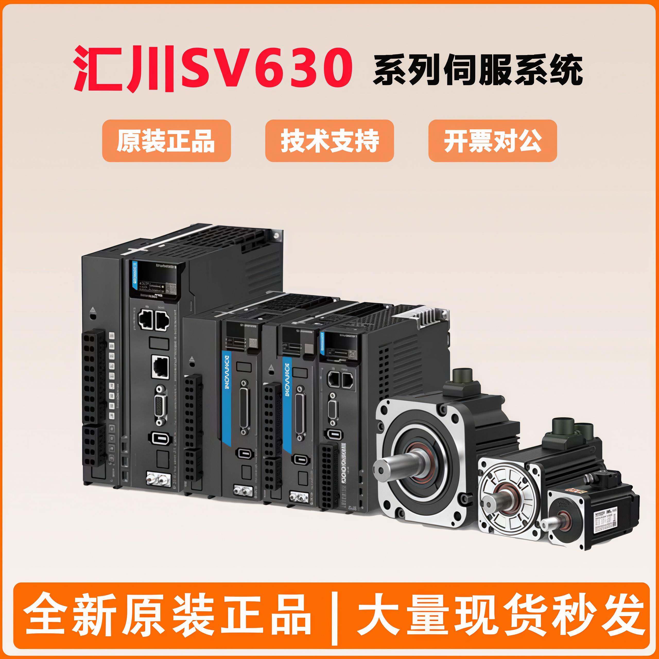 汇川伺服电机套装汇川伺服SV630 100w 200w 400w750w汇川电机驱动