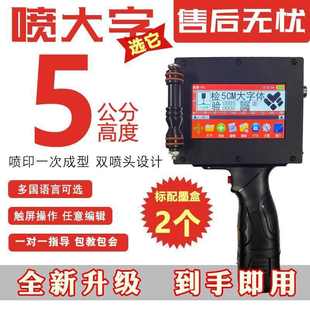5厘米大字符喷码 机手持智能双喷头大字体图形文字二维码 纸箱喷码