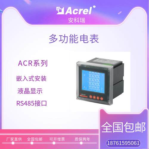 供应液晶显示多功能电力仪表ACR120EL