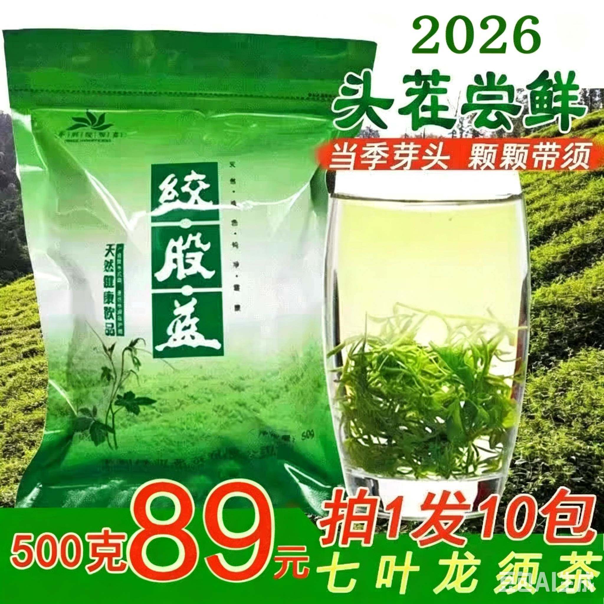 平利绞股蓝专卖店包邮七叶野外生长绞股蓝五叶龙须茶26新茶500g