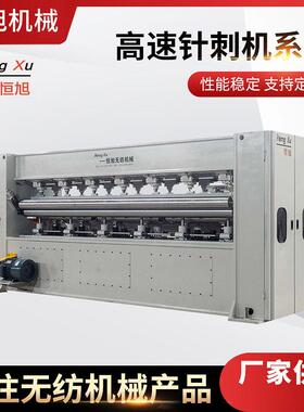 厂家高速针刺机非织造布单机设备HX-ZCJ-002高速针刺扎花机