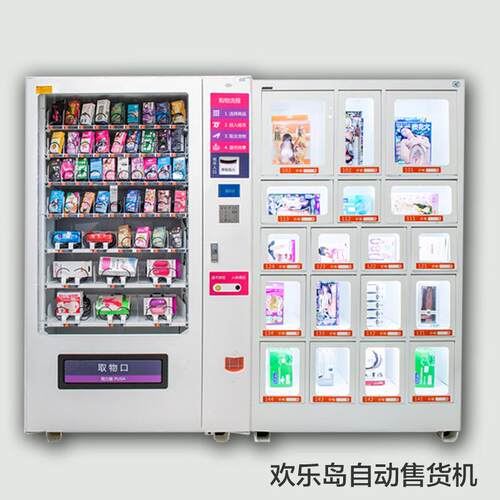 欢乐岛智能无人自动售货机贩卖机厂家直销加盟