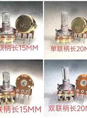 功放可调调节电位器WH148 单联双联B1KB2KB5KB10KB20KB50KB100K