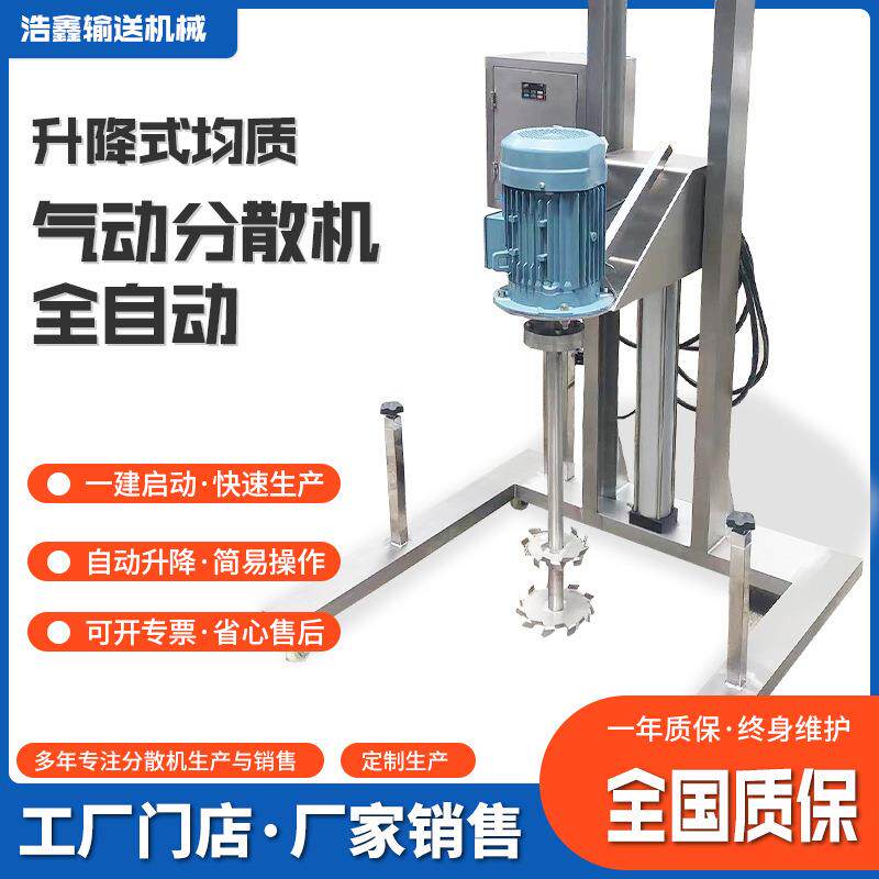 可移动气动分散机食品辣酱升降均质分散机乳化电动搅拌分散机