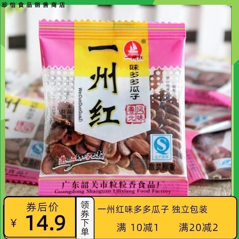 新貨2斤廣東韶關(guān)一州紅味多多瓜子 紅瓜子西瓜子 500g 獨(dú)立小包裝