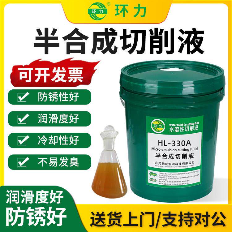 切削液乳化油半合成微乳不锈钢铝合金钢件水溶性切削液车床切削液