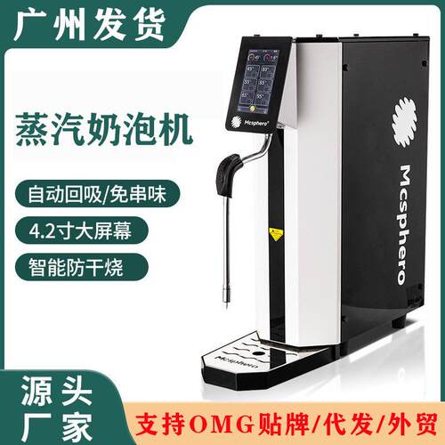 蒸汽机商用 奶茶店咖啡店专业加热机智能触屏定温奶泡打发机厂家