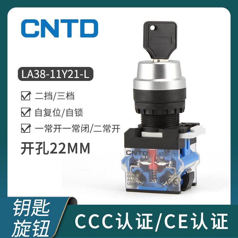 CNTD昌得电气按钮开关CLA38-11Y21L钥匙旋按钮信号灯自锁/自复位