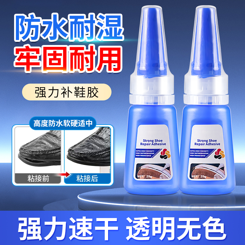 强力补鞋胶万能鞋胶粘鞋子专用胶防水速干万能强力鞋底专用修鞋胶