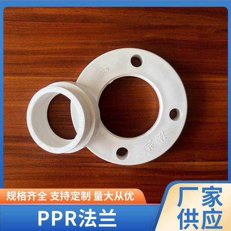ppr法兰热熔水管法兰法兰头法兰片活套ppr法兰热熔水管PPR法兰
