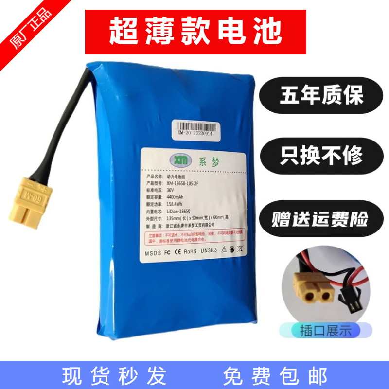 平衡车电池36V通用薄款系梦36V电瓶薄款42V龙吟左拉锂电池扁平款