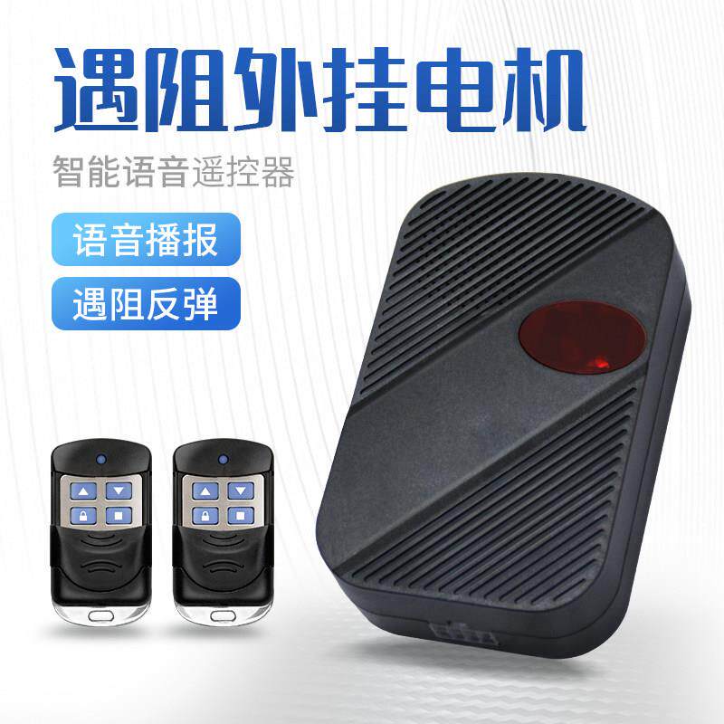电动车库门卷帘门控制器遇阻停反弹遥控器炼条管状电机卷闸接收器
