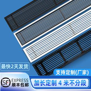 定制加长中央空调出风口无边框出风内嵌式通风格栅检修口abs百叶