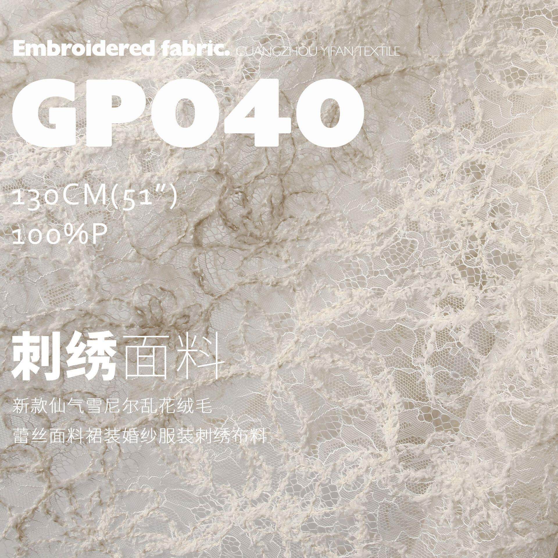 新款仙气雪尼尔乱花绒毛蕾丝面料裙装婚纱服装刺绣布料GP040