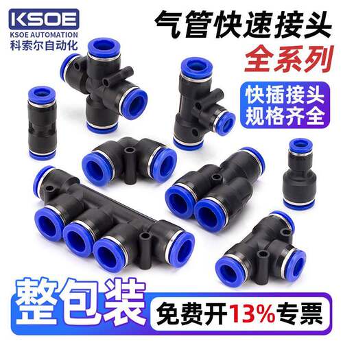 气动快速接头pu塑料直通PEG PY变径PE三通气管快插4 6 8 10 12mm