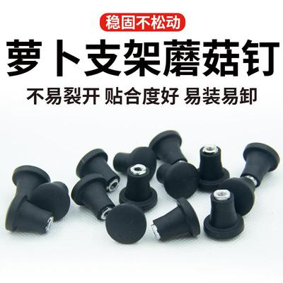 适用loboo萝卜手机支架PH05配件蘑菇钉摩托车手机导航支架替换件