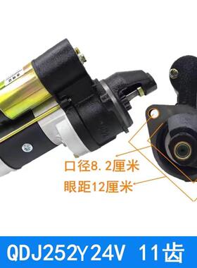 厂家供应启动马达QDJ3Q5AQDJ252YQDJ2636QDJ251B起动机电启动
