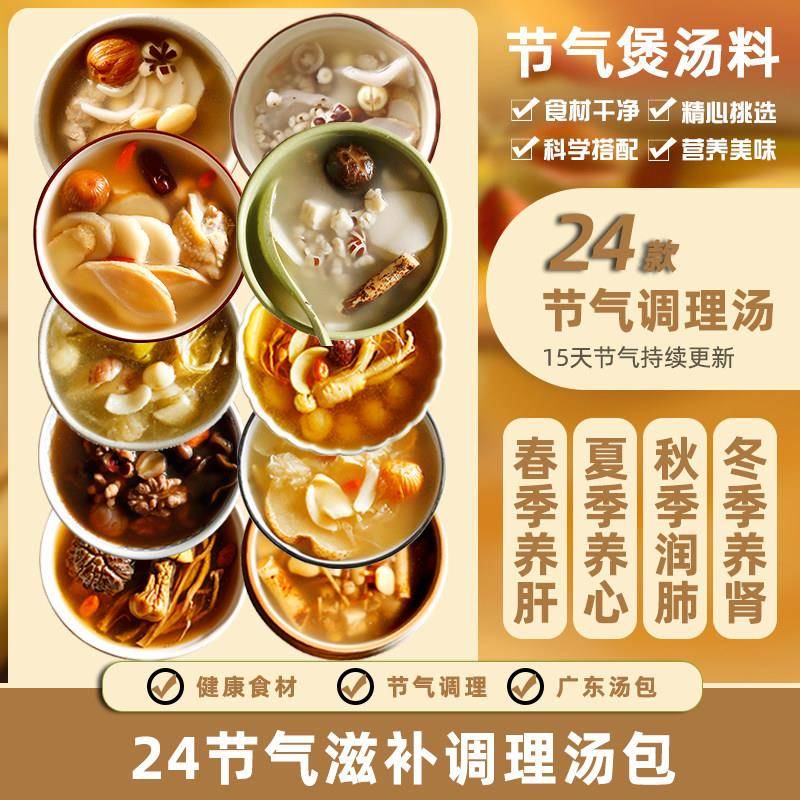 24节气调理汤包 膳太养生煲汤材料 清热润燥食疗套餐