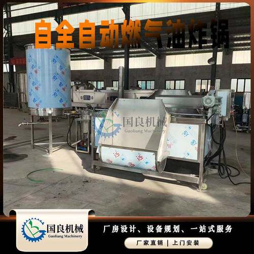 红薯片油炸机不锈钢鸡米花油炸锅鱿鱼圈全自动油炸设备