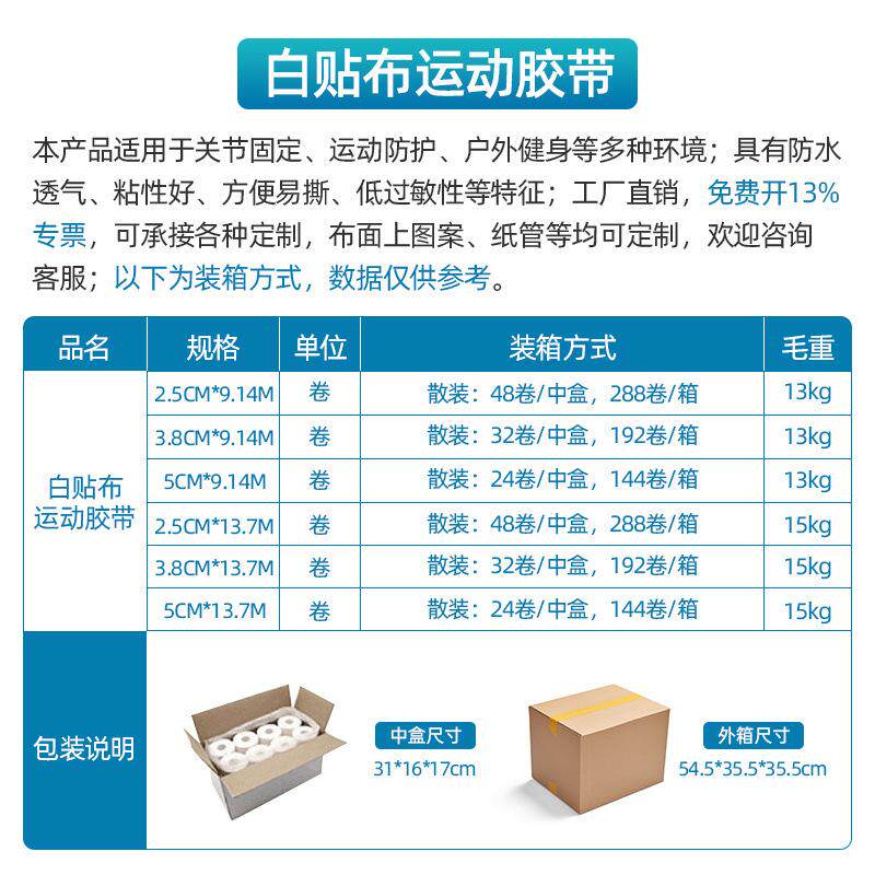 打脚绷带运动胶带胶布白贴布篮球足球护指护腕脚踝绑带皮肤膜固定