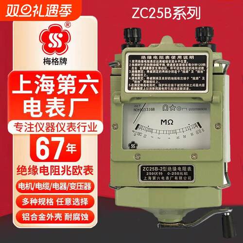 上海梅格摇表500v兆欧表1000v电力工zc25b-3/1/2/4绝缘电阻测试仪