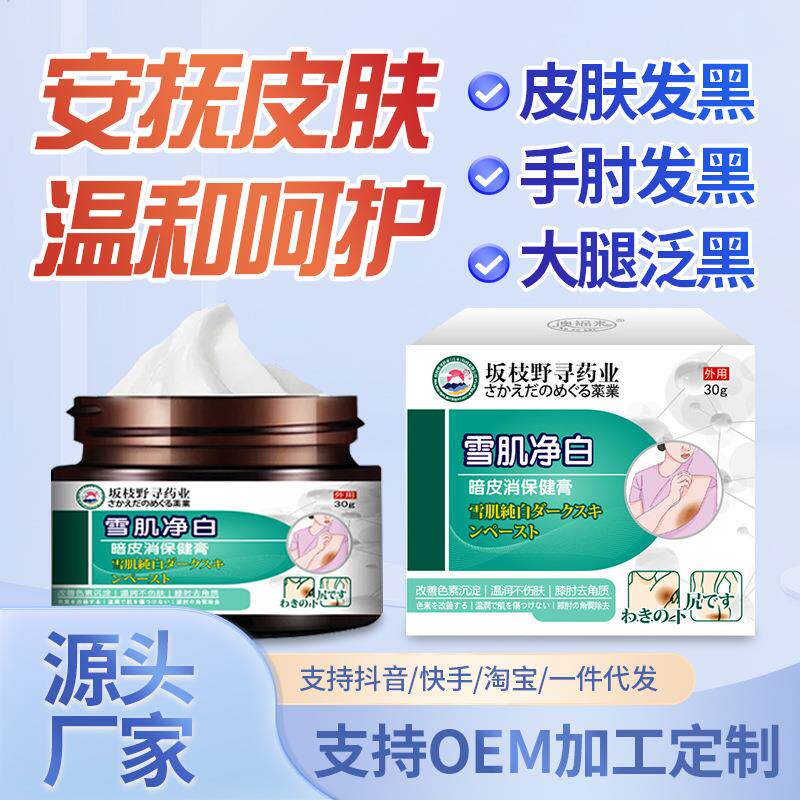 雪肌靓白暗皮消乳 减少色素沉淀护肤品 温润男女通用护肤乳液