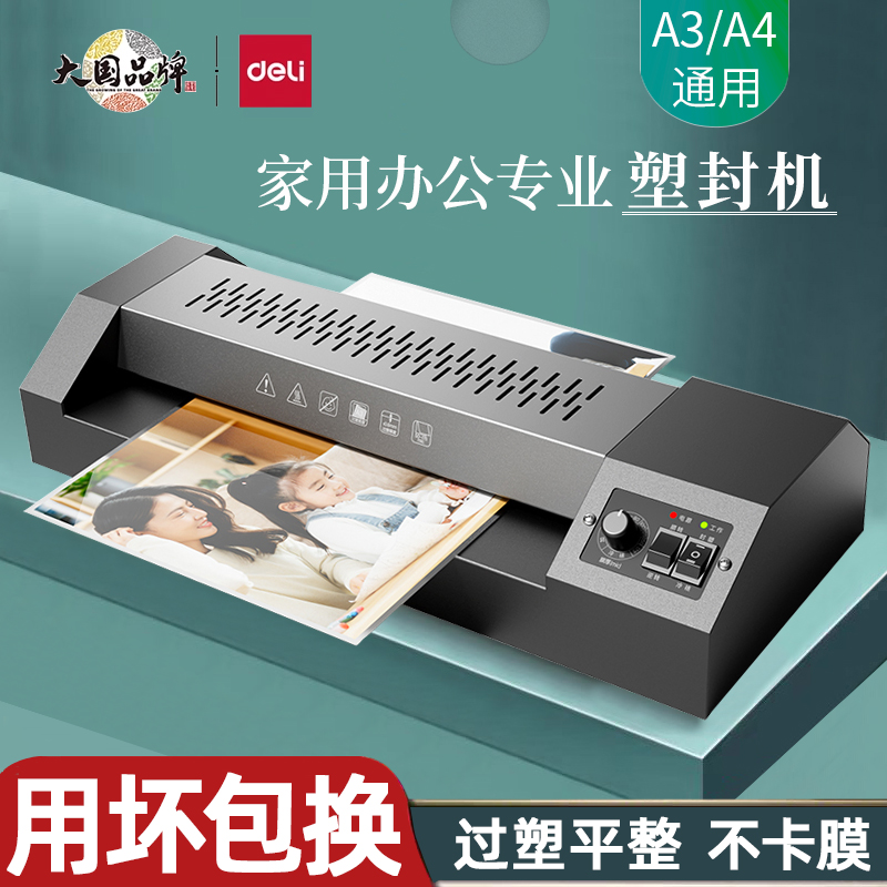塑封机得力a4透明过塑膜过胶8丝7C护卡膜3寸5寸7寸a3塑封纸100张A