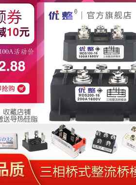 三相整流器MDS100A1600V 150 200 300A 500A 桥堆MDS250A2000V
