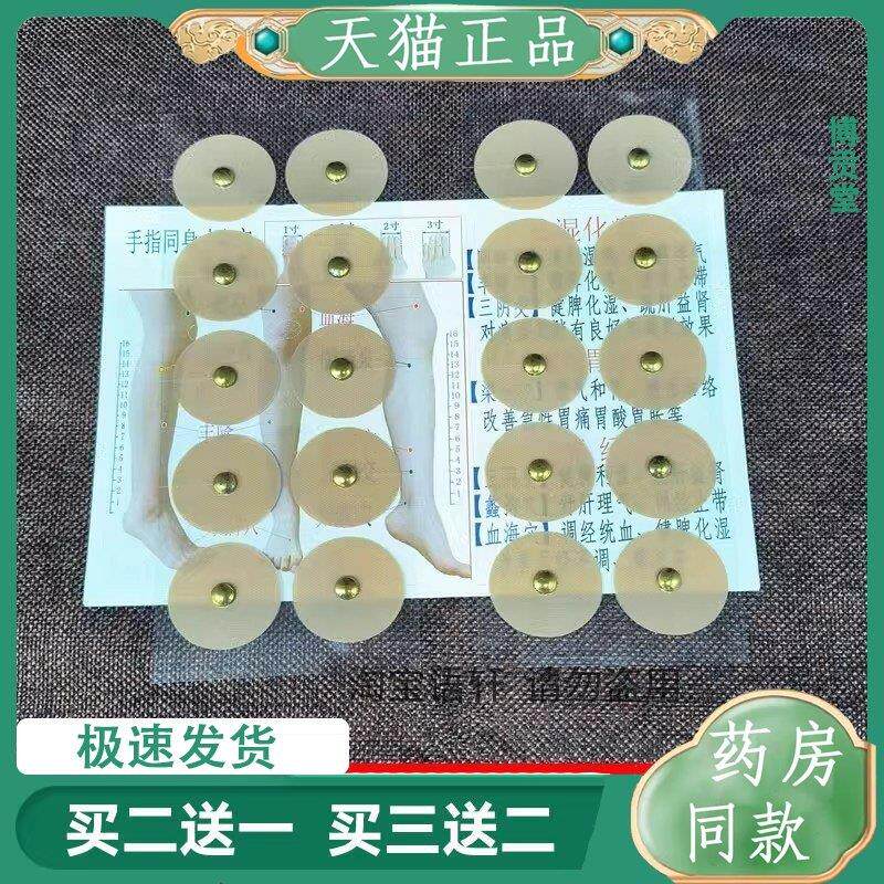 体穴贴金色磁珠穴位贴身体贴足三里三阴交20贴配说明加磁贴家用