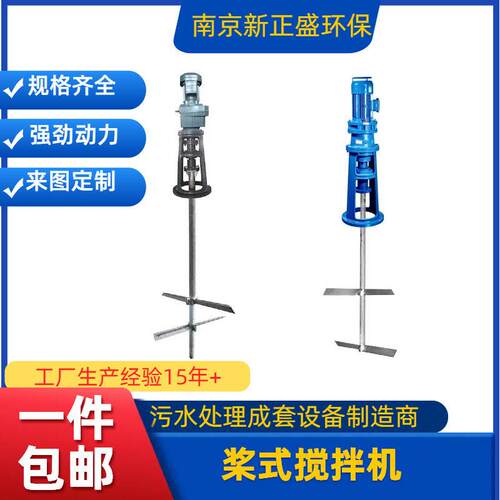 污水处理桨式搅拌机电动立式加搅拌机框式桨叶式絮凝污水处理