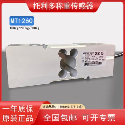 托利多称重传感器MT1260-100/150/200/300kg型BBA211电子秤传感器