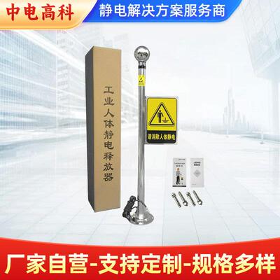 RESD/中电高科人体静电释放仪器JS-PSD消除人体静电释放装置