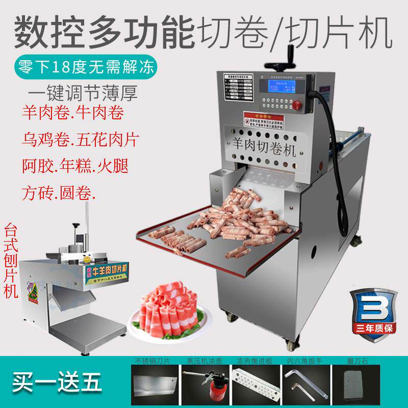 数控羊肉切片机全自动肥牛冻肉刨片机切羊肉卷机商用五花肉切片机