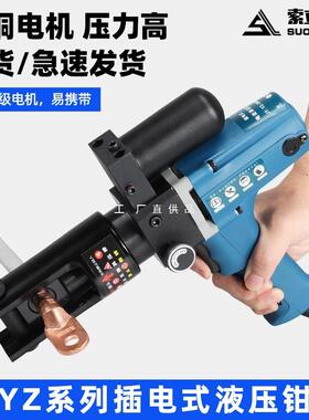 插电式液压钳YZ240A电动压线钳小型快速端子便携式压接钳电工钳子