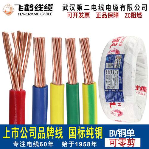 武汉二厂电线国标BV16 10平方飞鹤单股硬线纯铜线软线进户线主线