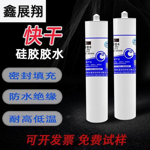 供应硅胶胶水 塑料胶水 可用于PC PP ABS材质的胶粘 耐高低温胶水