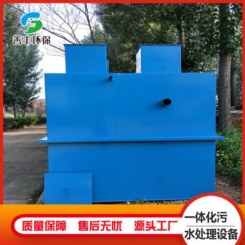 印染农药污水废水处理设备一体化处理地埋生活污水地埋式