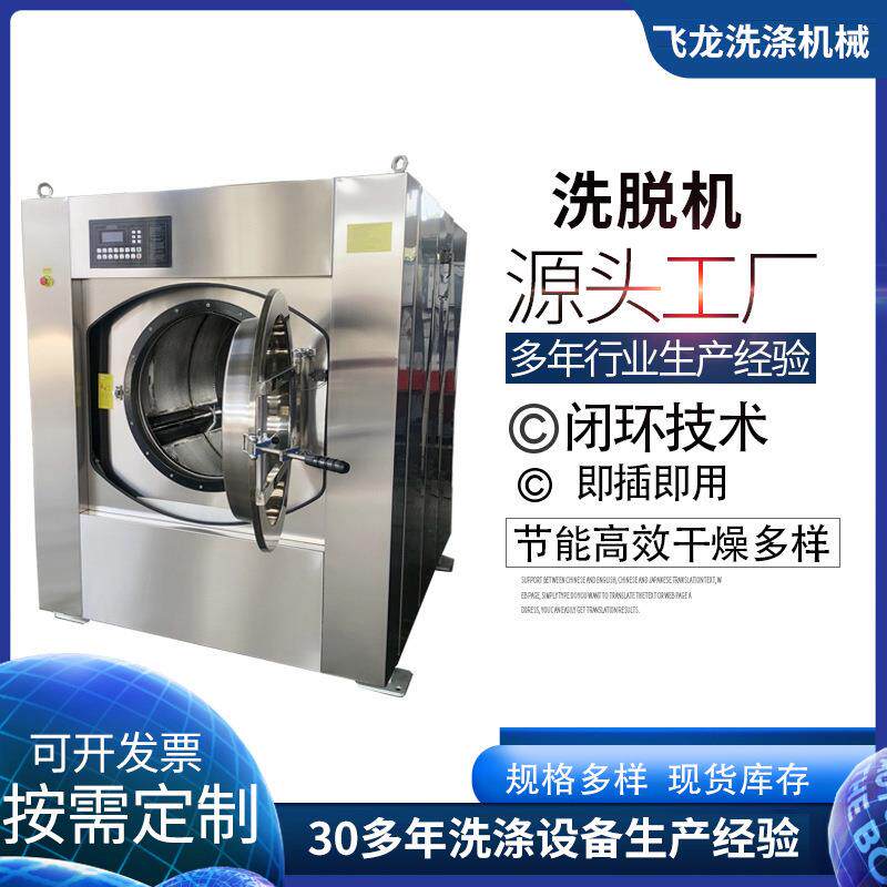 大型工业洗衣机商用水洗机设备25公斤酒店宾馆干洗店全自动洗脱机