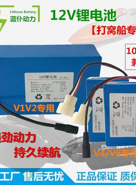 打窝船专用12V锂电池适用鲤王V1V3V4V6革钓德维康遥控船7.4V锂电
